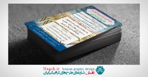 دانلود فایل لایه باز کارت ویزیت معماری اسلامی